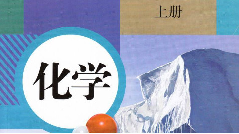 九年级化学上 第三单元 我们周围的空气 3.3 制取氧气